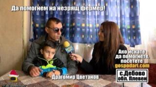 Фонд "Земеделие" спира субсидията на незрящ фермер, без дори да го предупреди