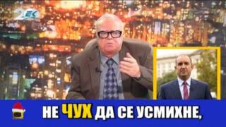 Проф. Вучков коментира без милост Румен Радев и Цецка Цачева