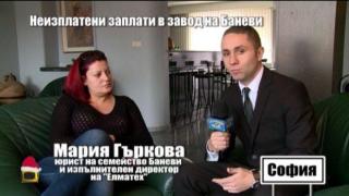 Завод на Банев не изплаща заплати на работниците си, управителката се оправдава