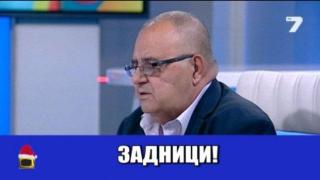 Спазва ли Божидар Димитров обета си да не казва думата "задник"?