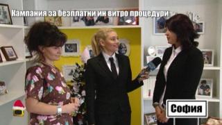 Подкрепяме кампания за безплатни ин витро процедури