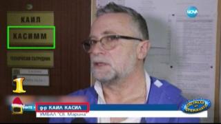 Господар на седмицата е лекарят, чието име беше объркано с име на клиника
