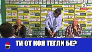 Как не трябва да се организира жребий за професионалната футболна лига