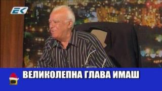 Професор Вучков предразполага гостите си със странни комплименти