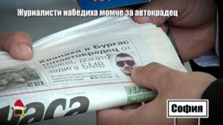 Без вина виновен: Набедиха момче за автокрадец в Бургас, а то отдавна пребивава в САЩ