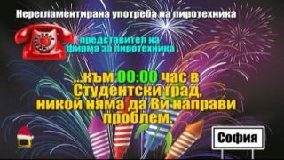 Нерегламентирана употреба на заря и фойерверки