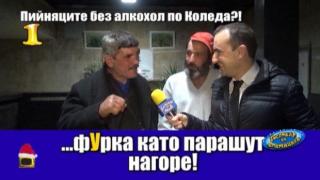 Господар на седмицата са пийняците от Пловдив и техните лафове