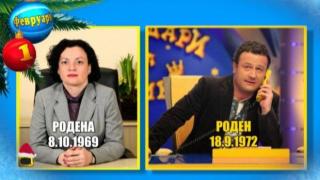 Господар на годината за февруари е Волен Сидеров с родословното дърво на Рачков