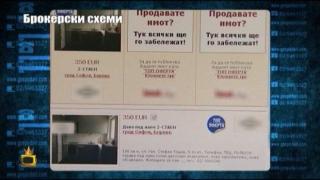 Бивша брокерка разказва как точно мамят фирмите за недвижими имоти