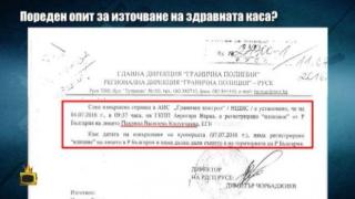 Ново източване на Здравната каса- лекари от болницата в Русе приемат, лекуват и изписват пациенти докато са в чужбина