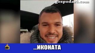Валери Божинов с кавър на песен на Цеца, пее за &quot;божигол&quot; и икона