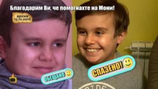Благодарим ви, че помогнахте на малкия Мони да оздравее!