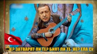 Ердоган поздравява с кавър на "Хабиби"