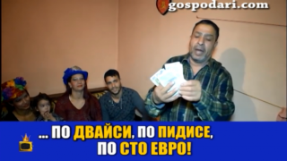 Роми празнуват Банго Васил с гирлянди и едри банкноти