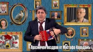Мустафа Карадайъ с малко акордеонче, но голям талант
