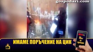 Служители на ЦИК горят бюлетини в кошче за боклук