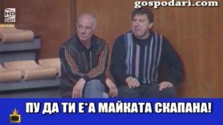 Псувни и обиди на баскетболен мач с участието на футболния спец Вили Вуцов