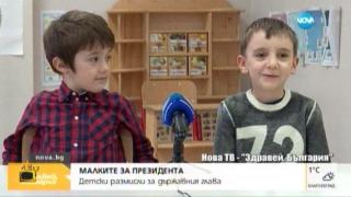 Какво мислят децата за президента на България?