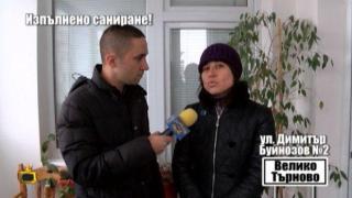 След намесата на "Господари на ефира" бяха отстранени нередности в санирането на блок във Велико Търново