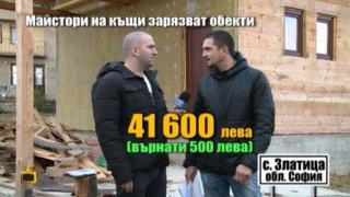 Некоректна строителна фирма зарязва обекти, но прибира пари