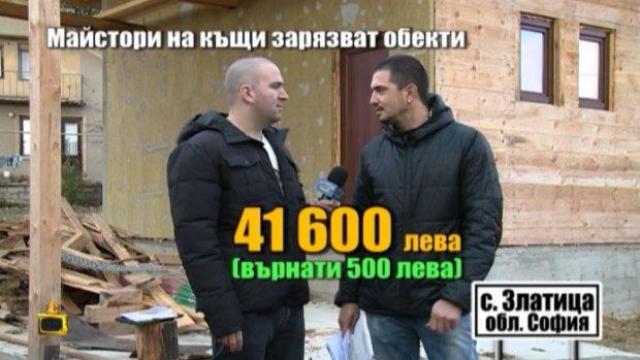 Некоректна строителна фирма зарязва обекти, но прибира пари