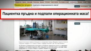 Мирише на българска журналистика