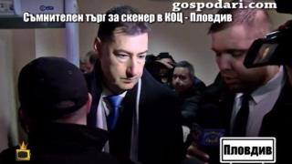 Съмнителна обществена поръчка за скенер в КОЦ - Пловдив