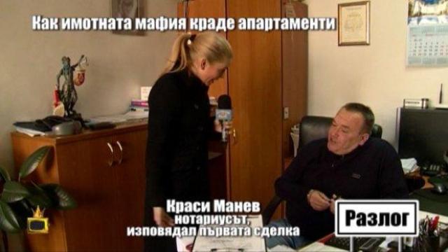 Срещаме се очи в очи с нотариуса, който изповядва сделки с фалшиви документи