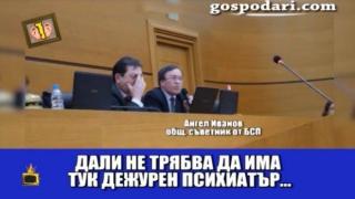 Скандал в Общински съвет на Пловдив между представители на БСП и ГЕРБ