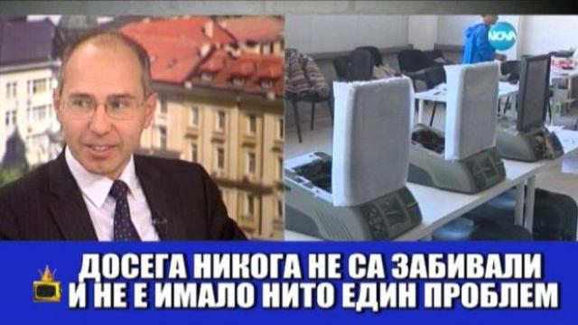 Как може да бъдете прецакани, ако се гласува машинно на изборите?