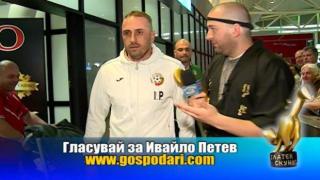 Номинация Златен скункс 2016 за Ивайло Петев