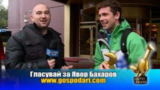 Номинация Златен скункс 2016 за Явор Бахаров