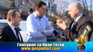 Номинация Златен скункс 2016 за Иван Тотев