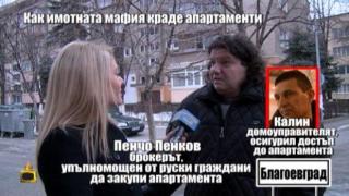 Разкриваме участник в схемата с кражбата на скъпи имоти