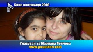Номинация Бяла лястовица 2016 за учителката, приютила деца в дома си