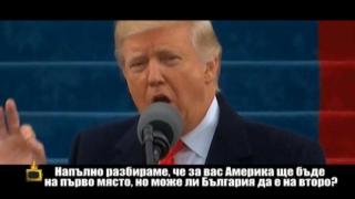 Поздравяваме Доналд Тръмп с уникално видео за България