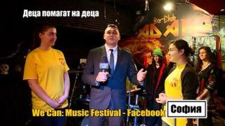 Да подкрепим деца, които помагат на деца!