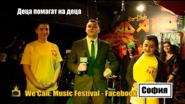 Деца помагат на деца, нека ги подкрепим