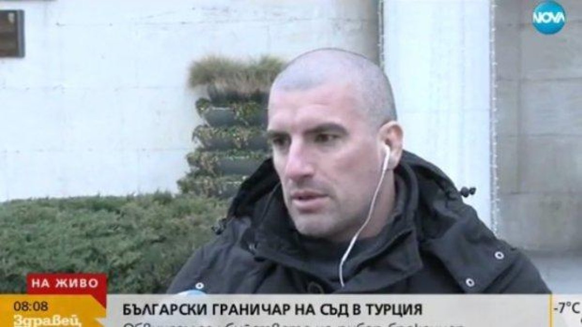 Турция иска да екстрадираме, за да съди наш граничар, защитил границата ни
