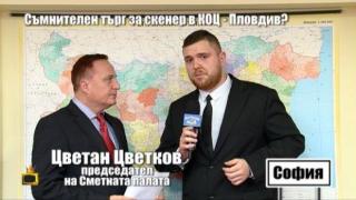 Сметната палата ще проверява съмнителната обществена поръчка в КОЦ - Пловдив