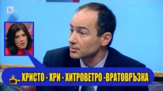 Водещи и репортери преплитат езици пред трудни думи