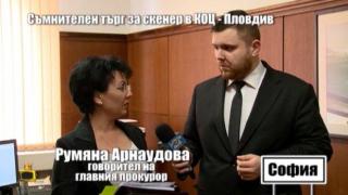 Прокуратурата ще проверява обществената поръчка за скенер в КОЦ - Пловдив
