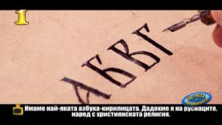 Господар на седмицата е видеото, с което поздравяваме Доналд Тръмп (видео)