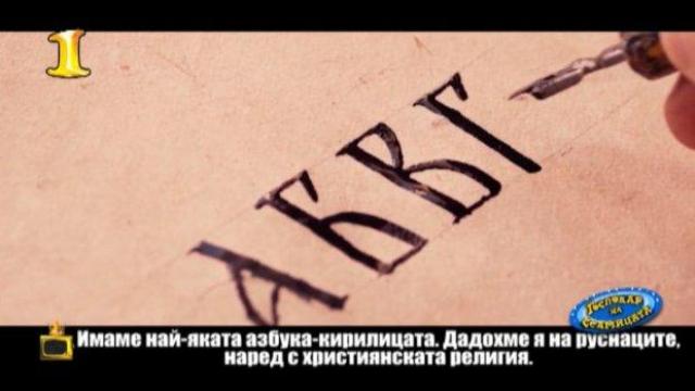 Господар на седмицата е видеото, с което поздравяваме Доналд Тръмп (видео)