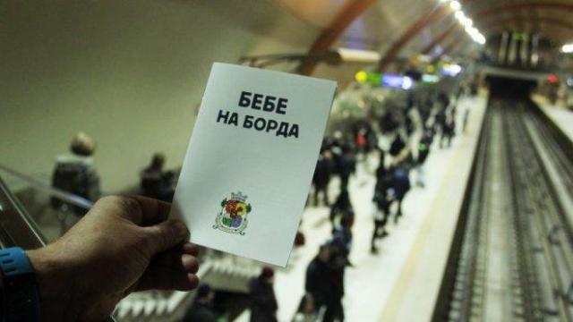 "Бебе на борда"-пускат значки за бременни в метрото