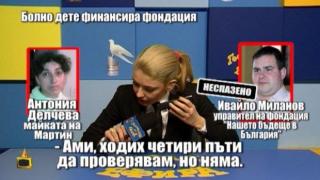 Шеф на фондация, която събира пари за болно дете, проиграва средствата на Казино