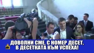 Игри на късмета за предстоящите избори
