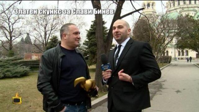 Втори Златен скункс за Слави Бинев