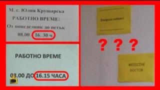 Гузна съвест или опит за прикриване на нарушение има след инцидента в 52-ро училище в София