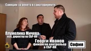 Глоби за рекета в санаториумите, но събирането на още пари от пациентите продължава?